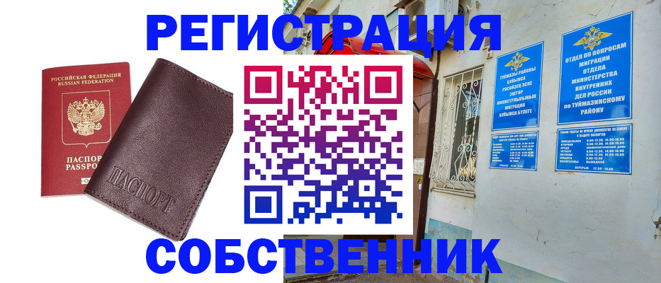 временная регистрация собственник в Усть-Куте