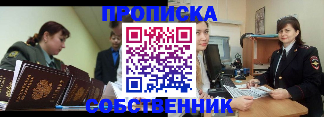 временная регистрация недорого в Усть-Куте