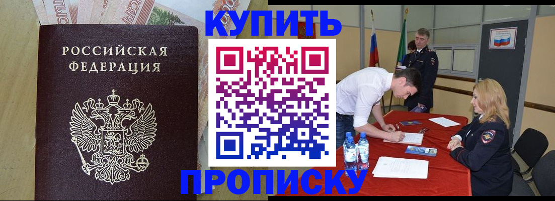 прописка 2025 в Усть-Куте