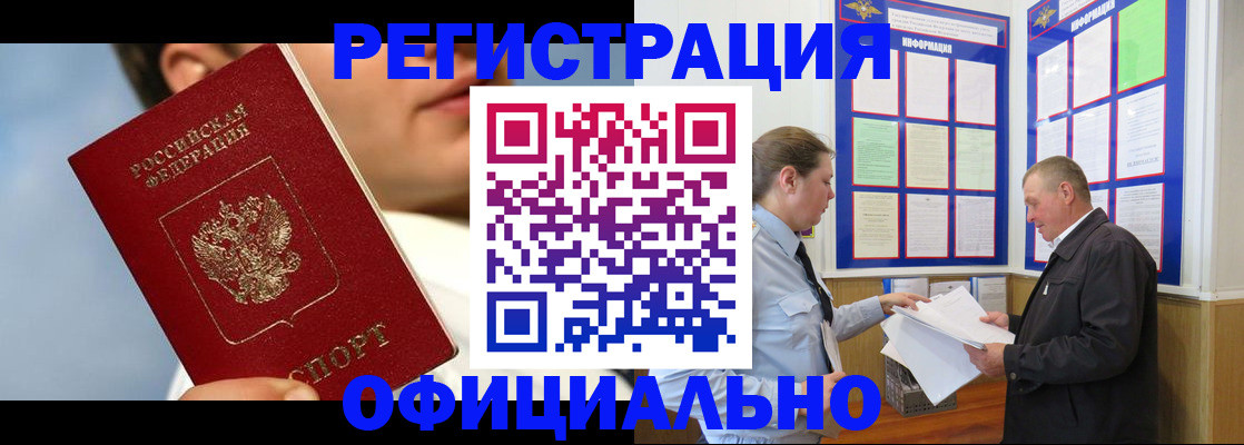 прописка в Усть-Куте